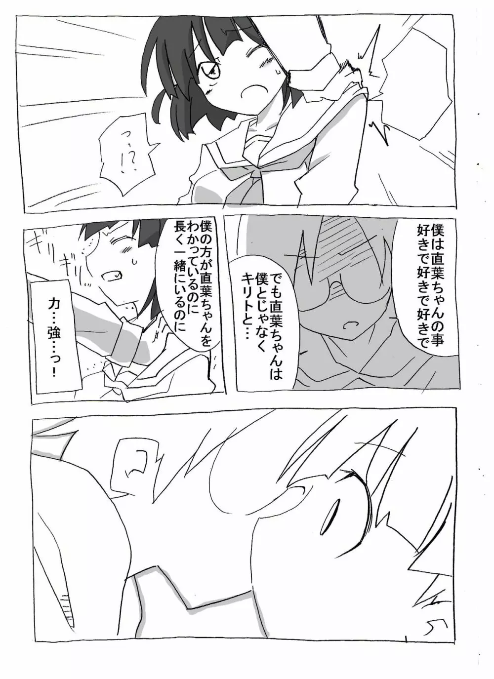 ブラコン妹を時間停止→眠姦→寝取り漫画 Page.33