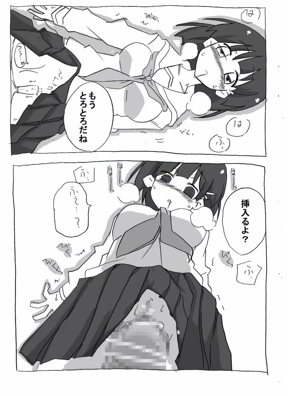 ブラコン妹を時間停止→眠姦→寝取り漫画 Page.35