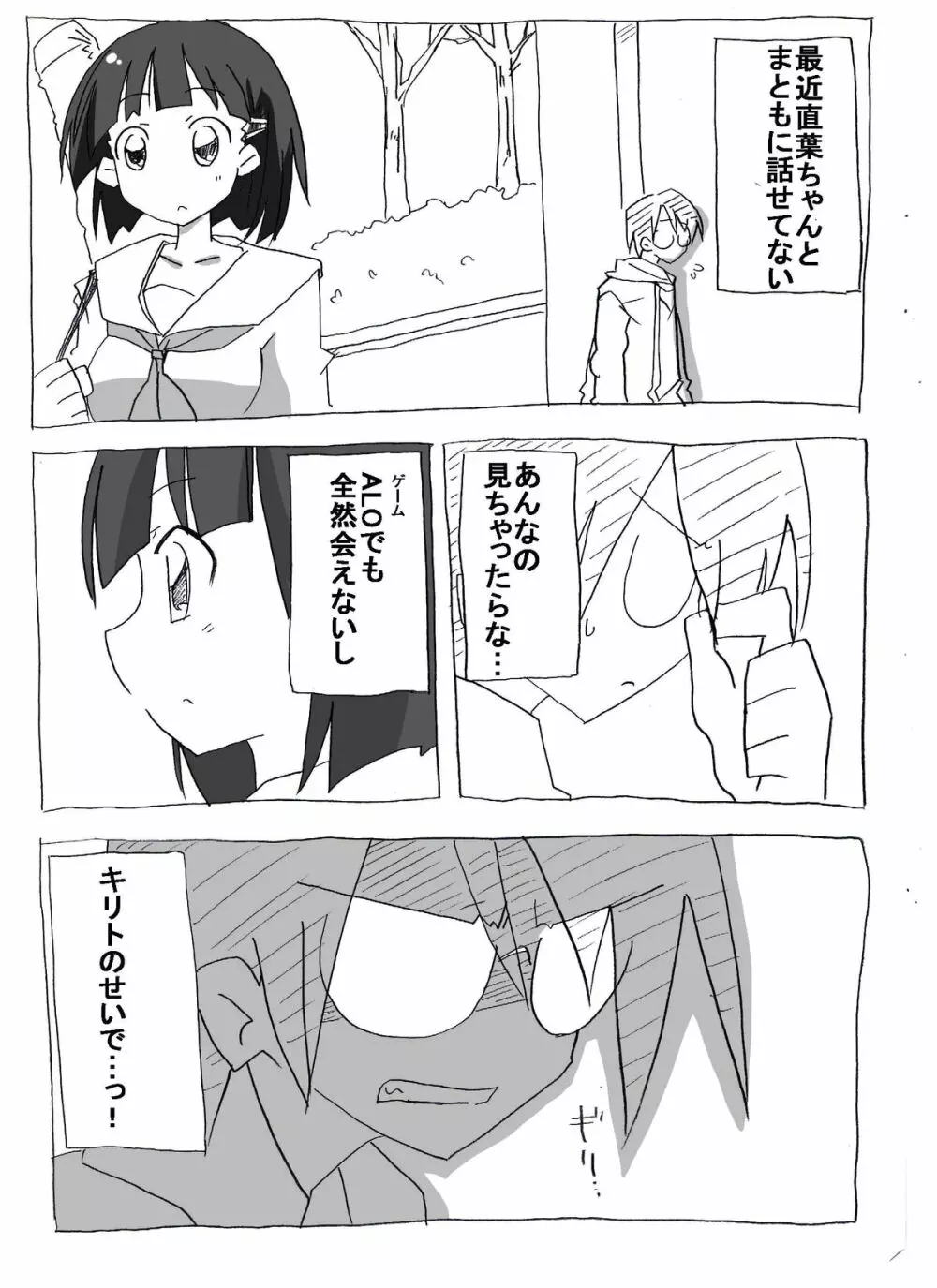 ブラコン妹を時間停止→眠姦→寝取り漫画 Page.5