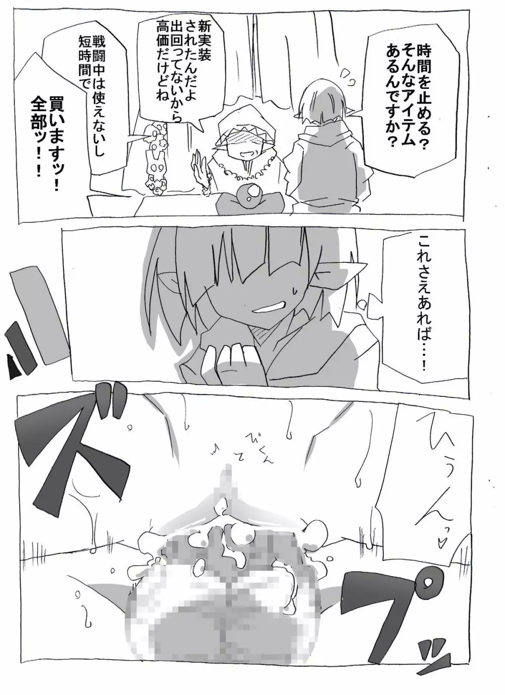ブラコン妹を時間停止→眠姦→寝取り漫画 Page.6