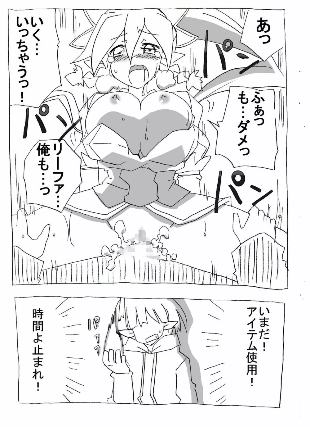 ブラコン妹を時間停止→眠姦→寝取り漫画 Page.7
