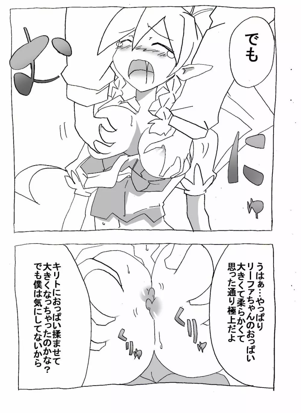 ブラコン妹を時間停止→眠姦→寝取り漫画 Page.9