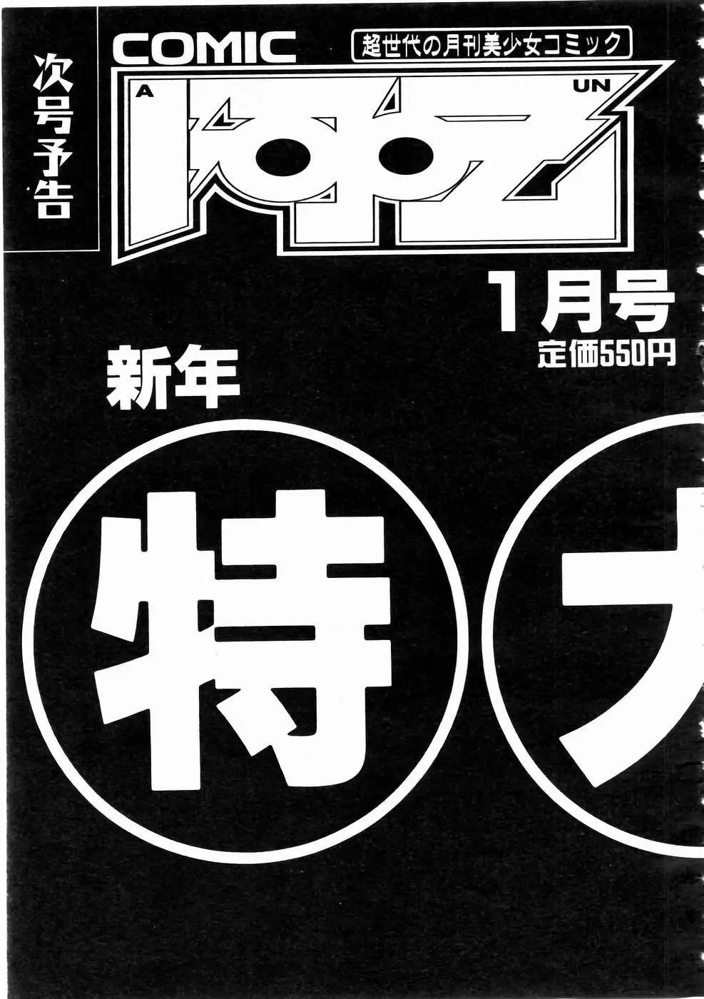 COMIC 阿吽 2004年12月号 VOL.103 Page.374