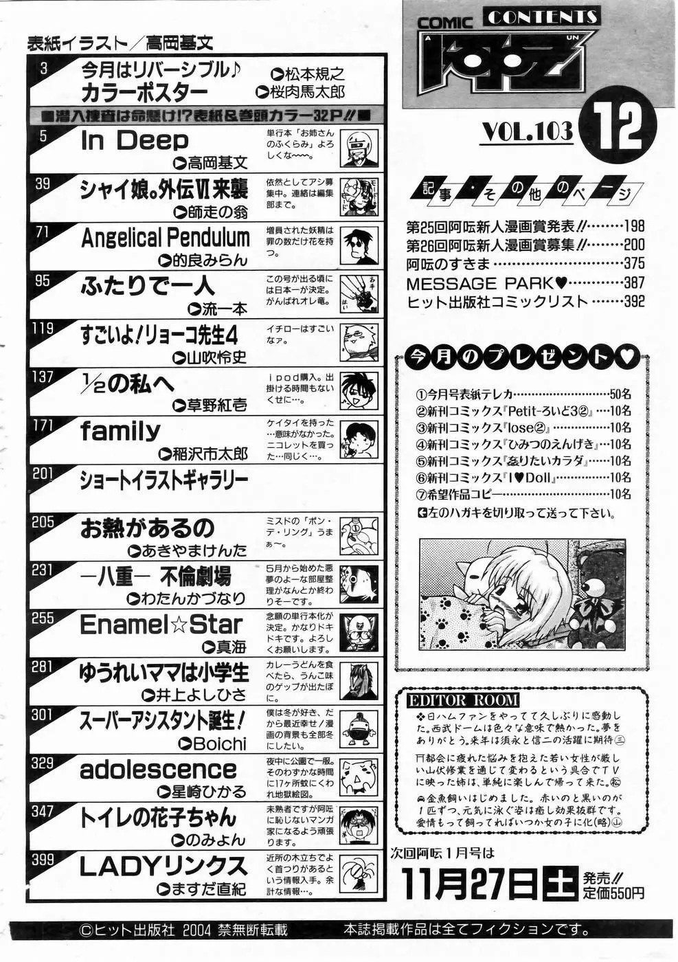 COMIC 阿吽 2004年12月号 VOL.103 Page.375