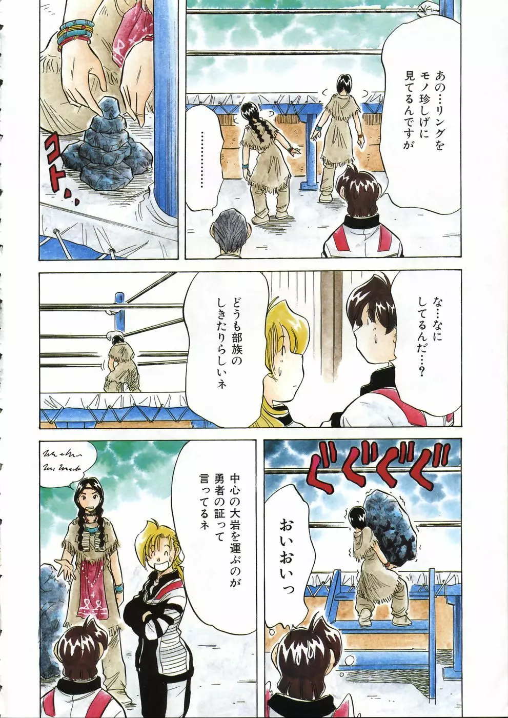 COMIC 阿吽 2004年12月号 VOL.103 Page.377