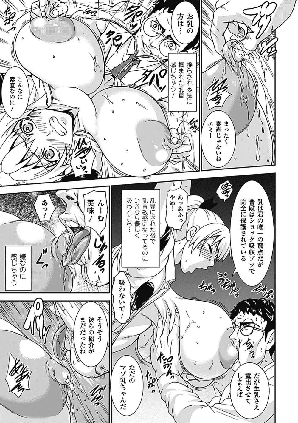 乳責め アンソロジーコミックス Vol.2 Page.14
