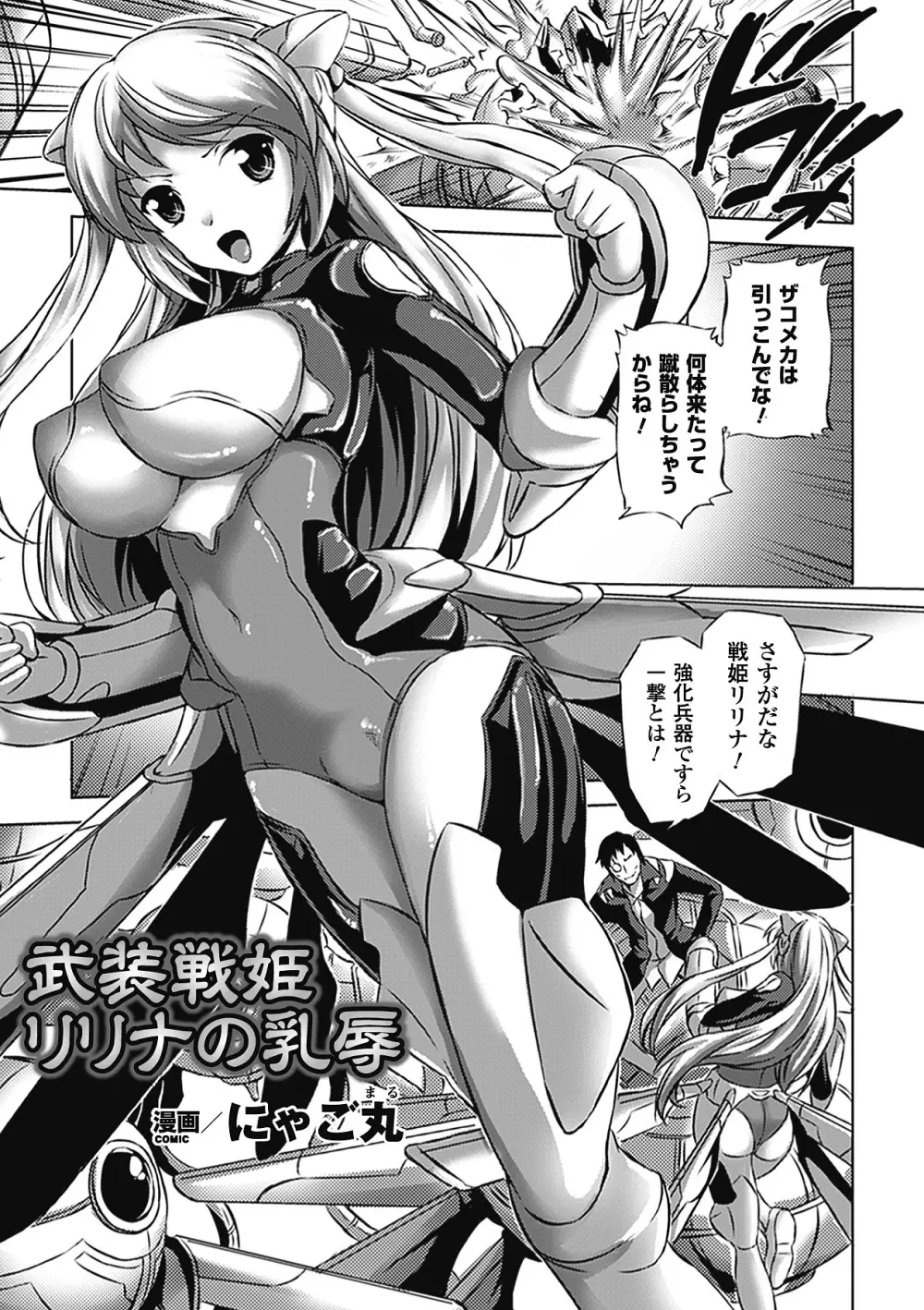 乳責め アンソロジーコミックス Vol.2 Page.24