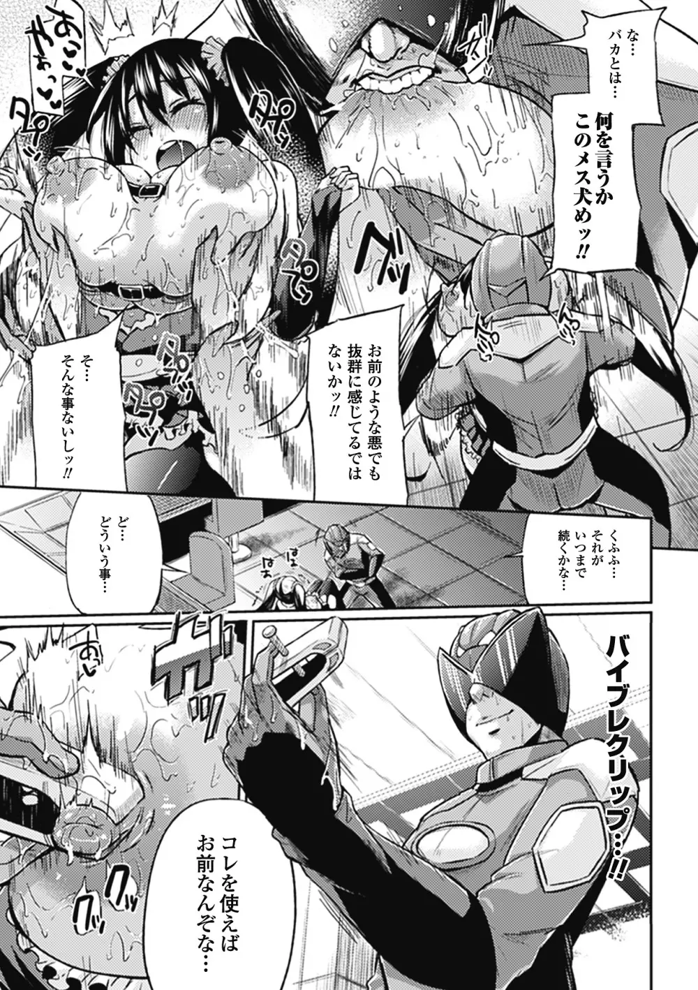 乳責め アンソロジーコミックス Vol.2 Page.48
