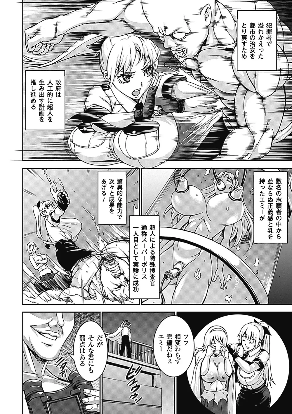 乳責め アンソロジーコミックス Vol.2 Page.5