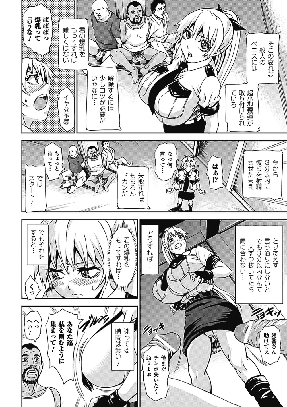 乳責め アンソロジーコミックス Vol.2 Page.7