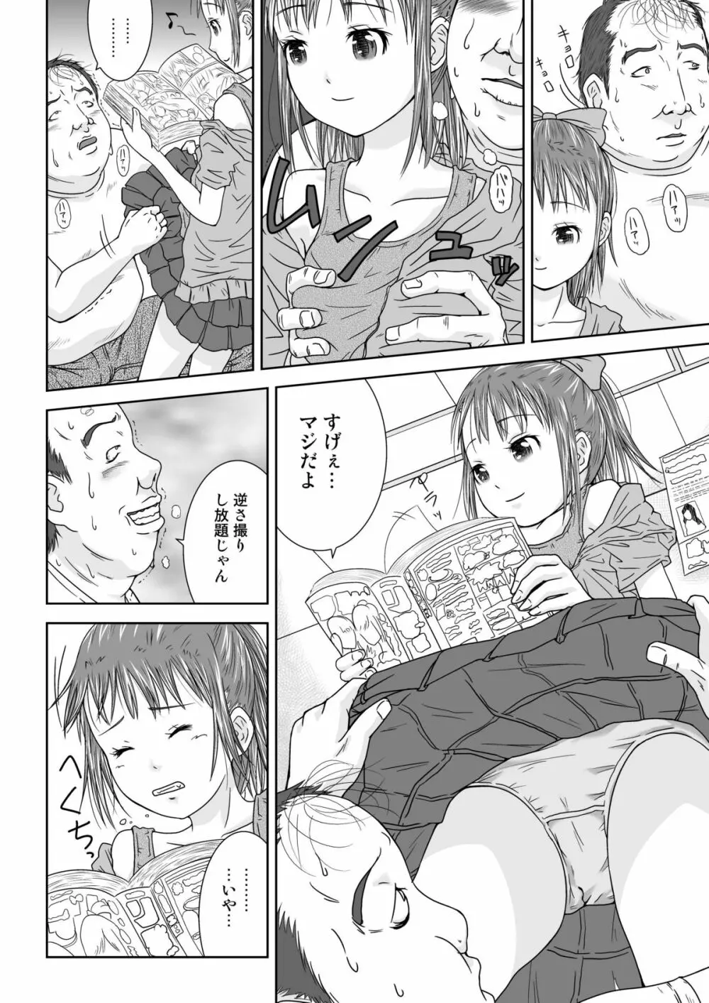 誰モ僕ニ気付カヌ世界2 Page.6