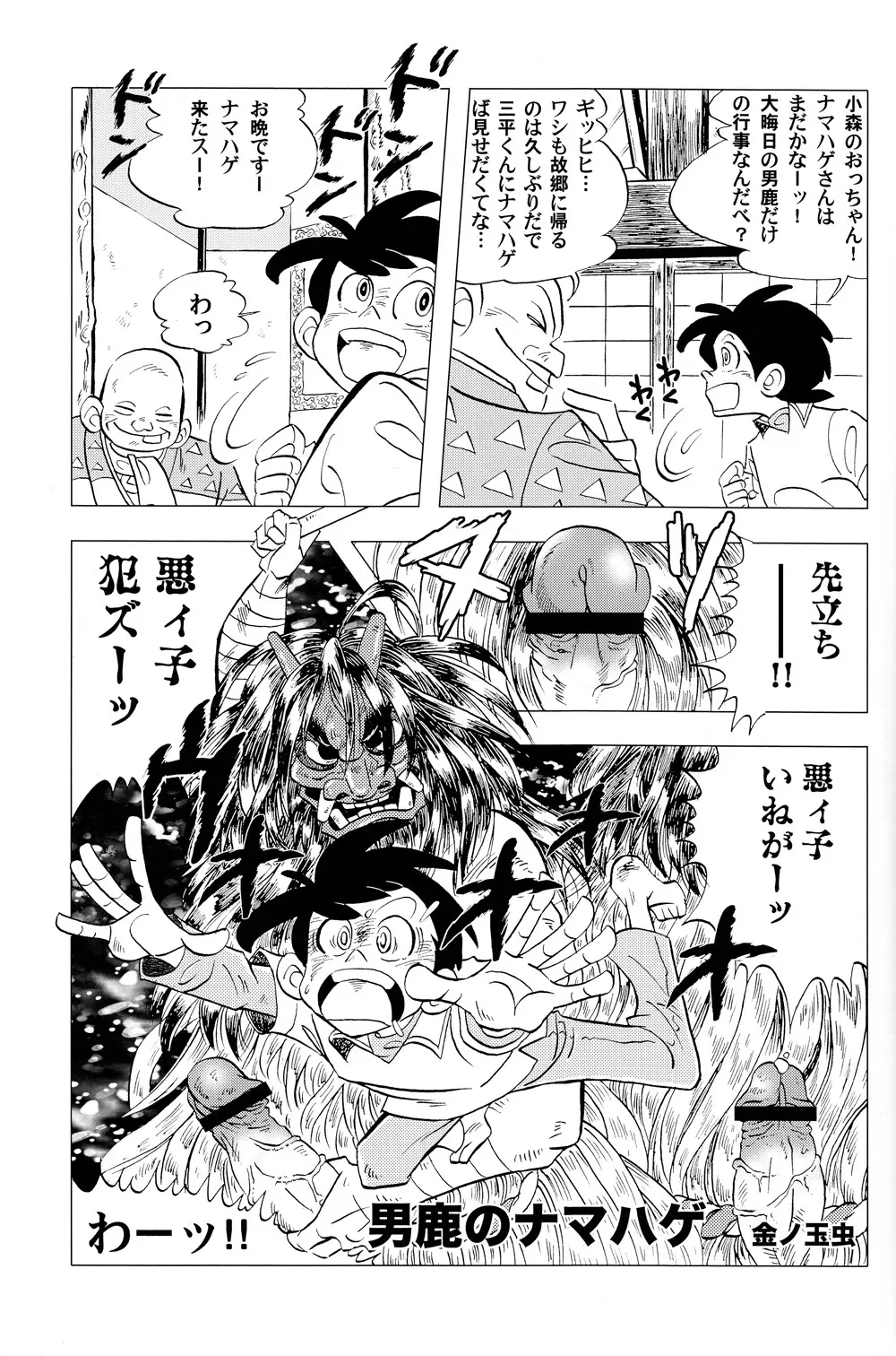 方言男子アンソロジー Page.25