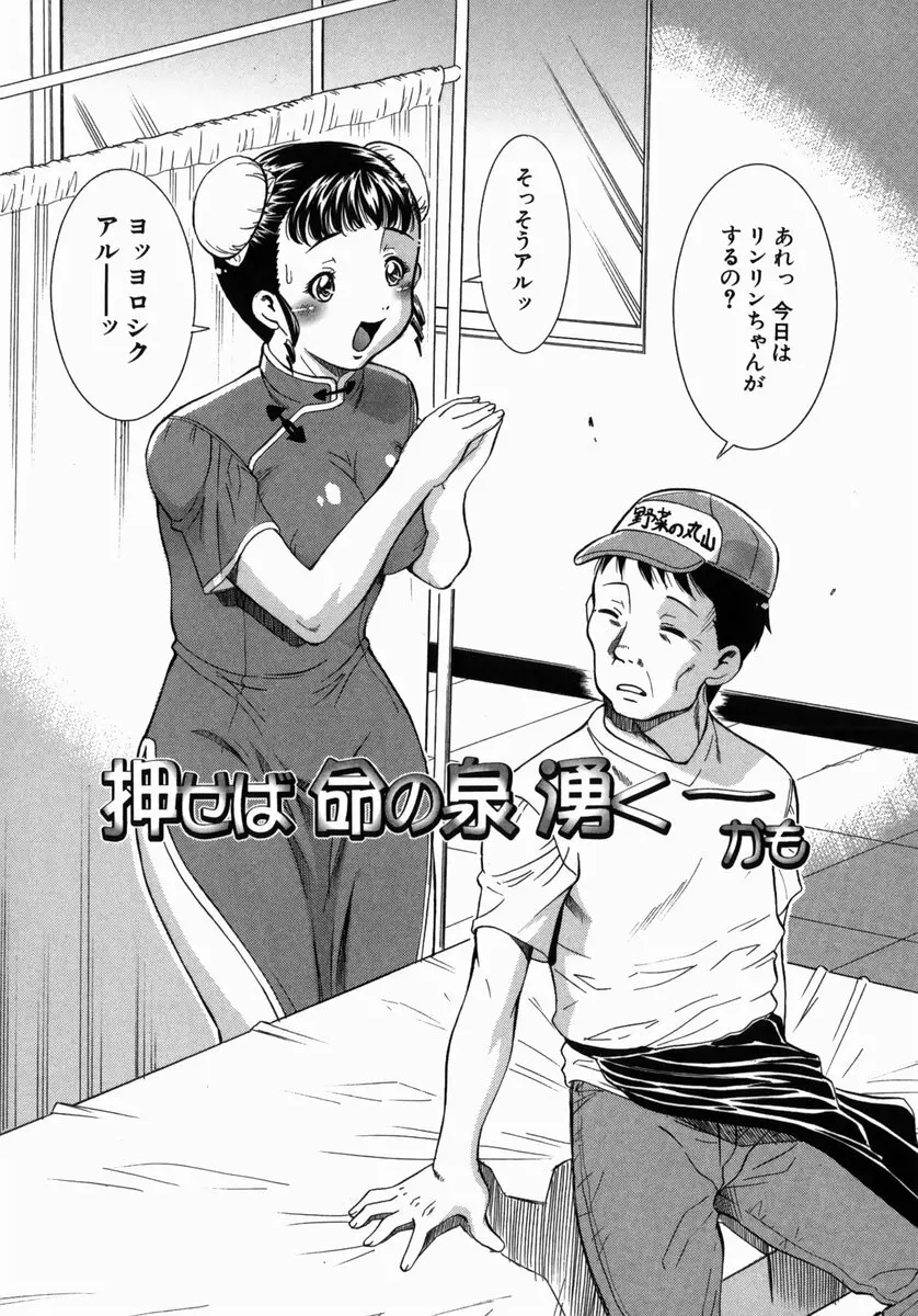 熟成桃缶 Page.100