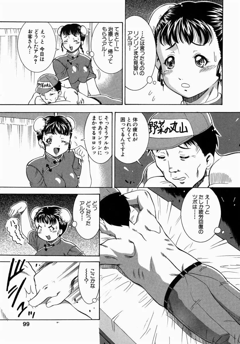 熟成桃缶 Page.101