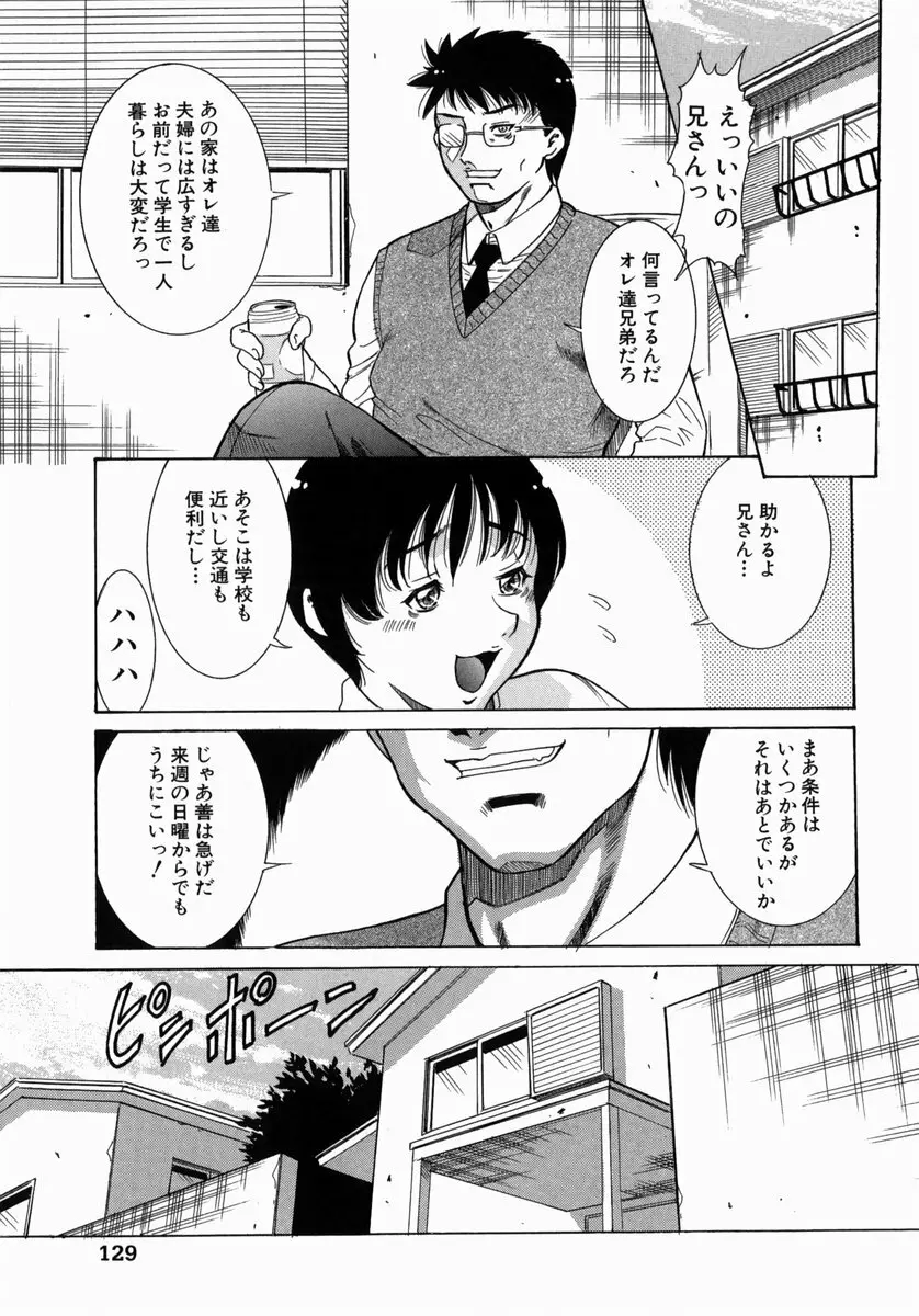 熟成桃缶 Page.131