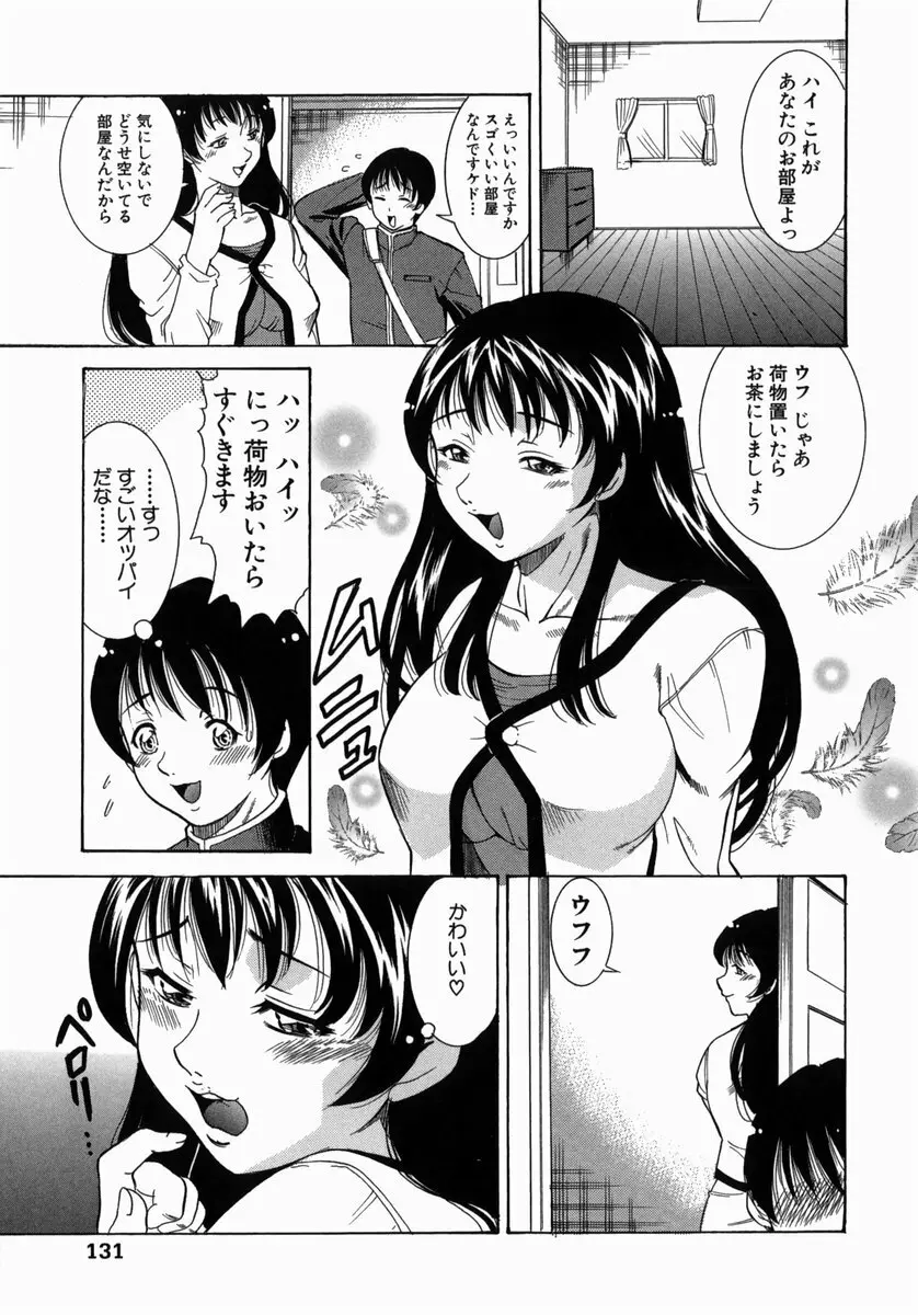 熟成桃缶 Page.133