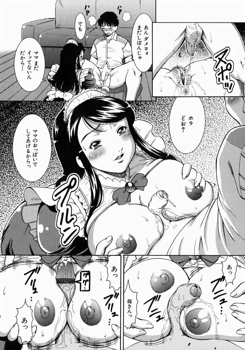 熟成桃缶 Page.19