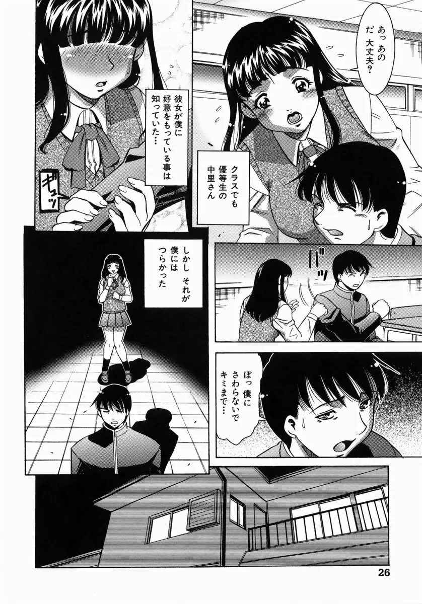 熟成桃缶 Page.28