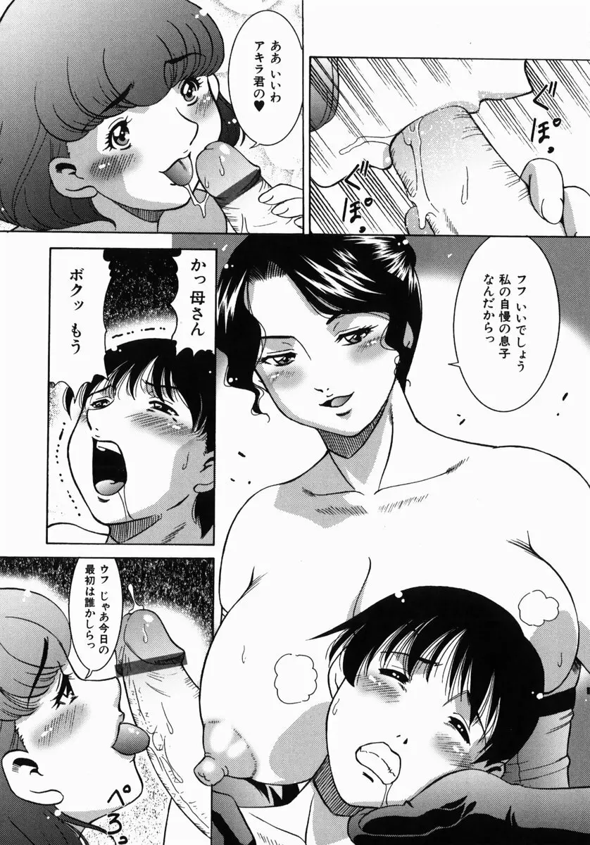 熟成桃缶 Page.30