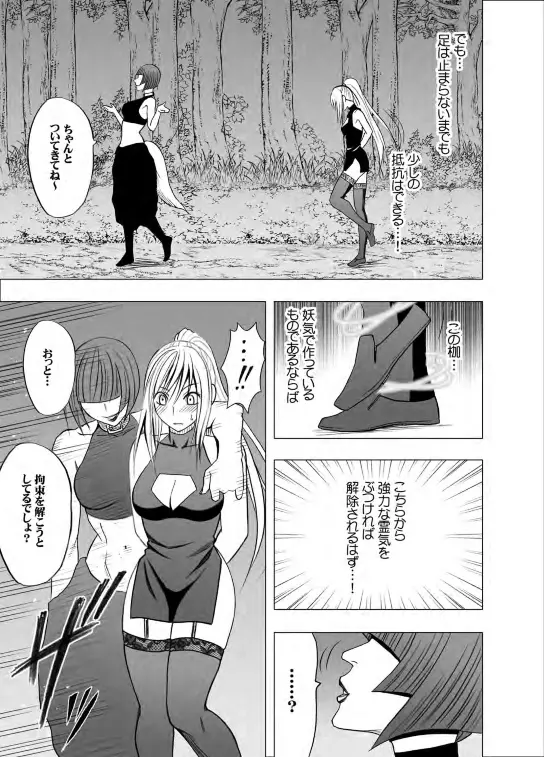 退魔士カグヤ2 Page.35