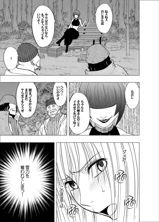 退魔士カグヤ2 Page.54