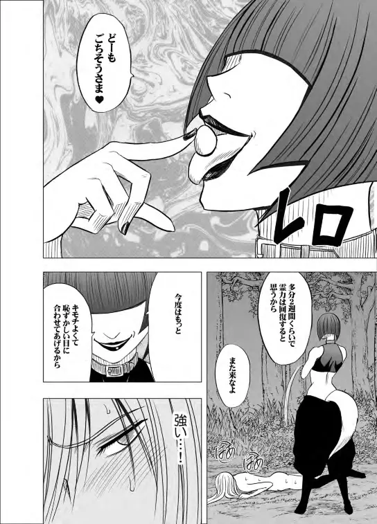 退魔士カグヤ2 Page.57