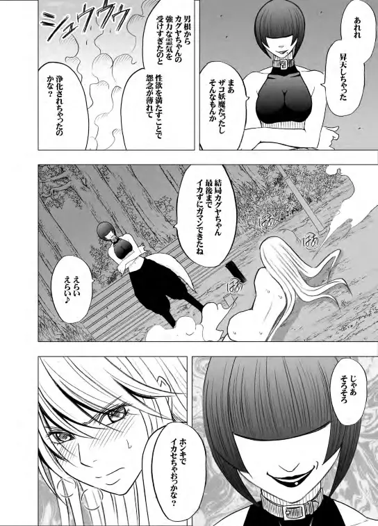 退魔士カグヤ2 Page.85