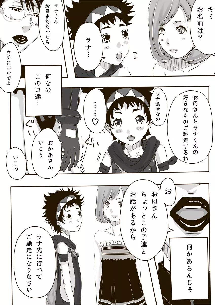 カトぼん。 Page.5