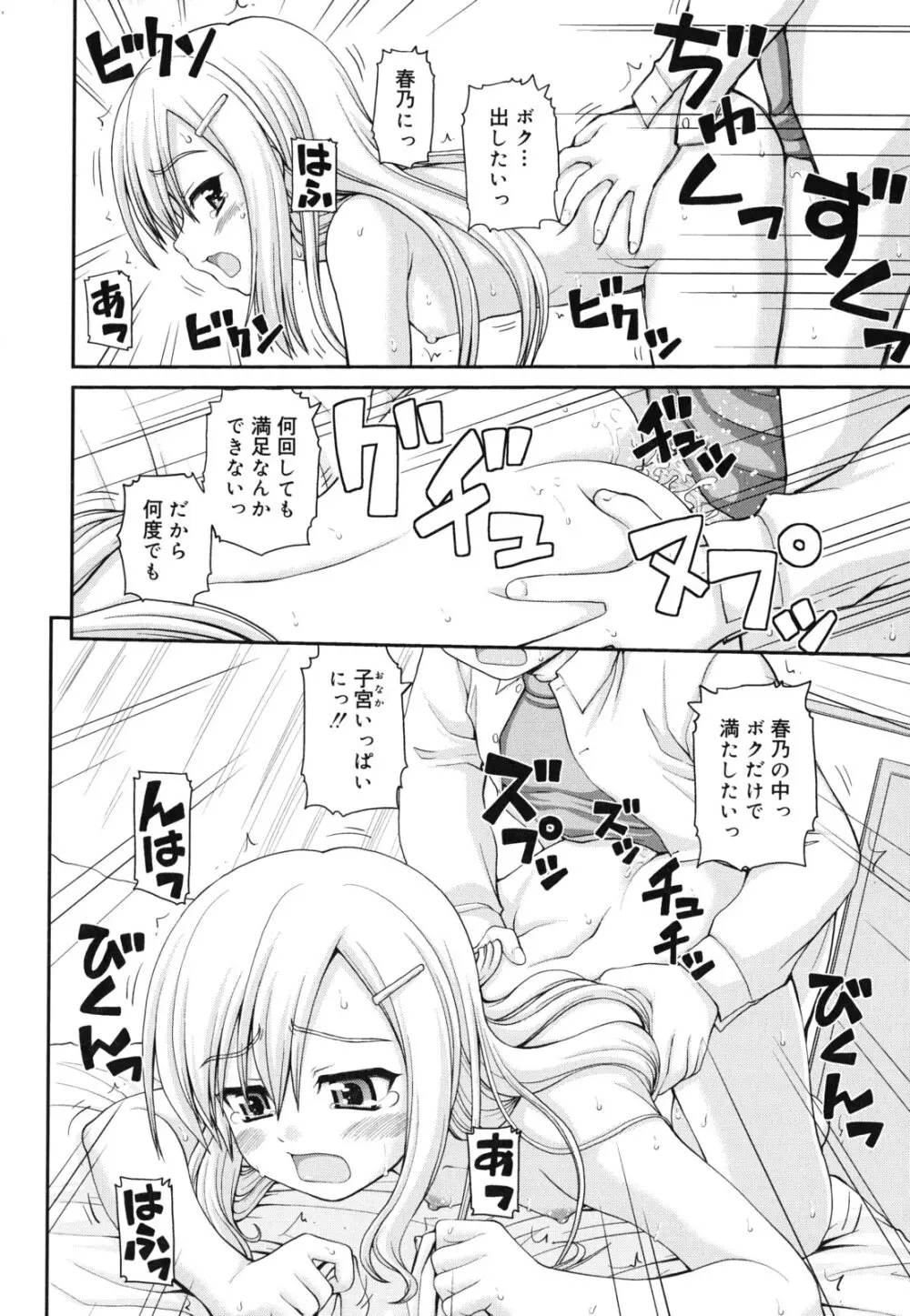 乙女心は恋の色 Page.121