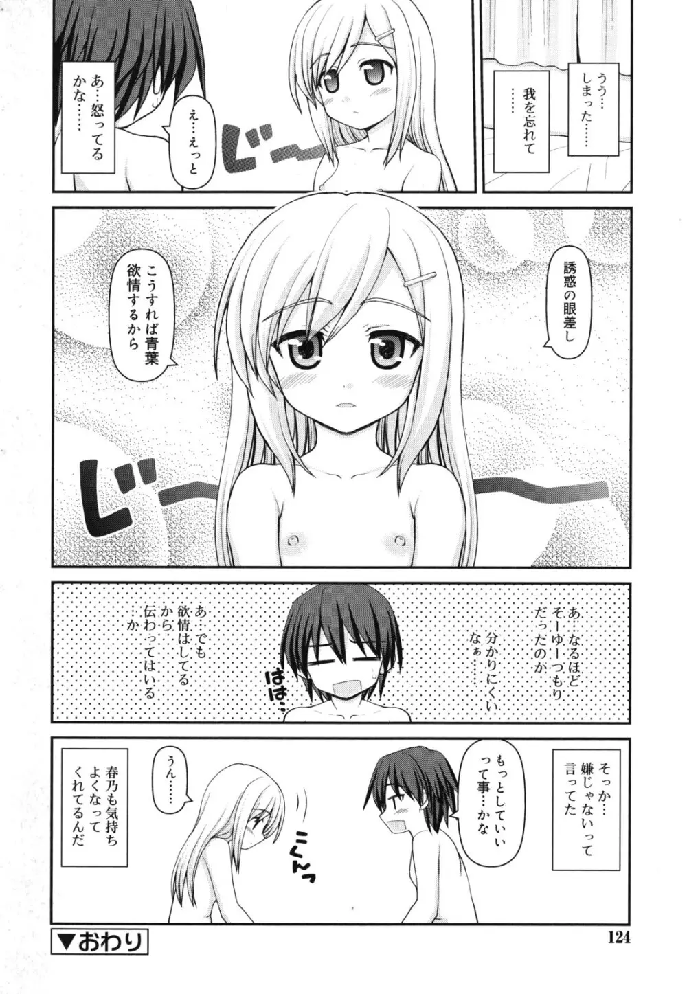 乙女心は恋の色 Page.125