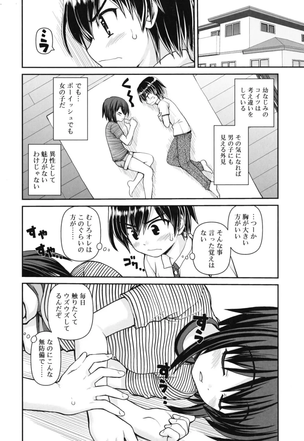 乙女心は恋の色 Page.127