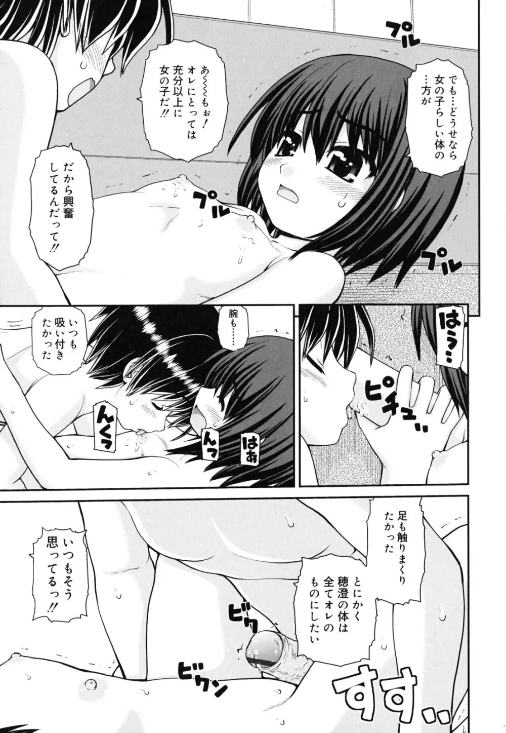 乙女心は恋の色 Page.136