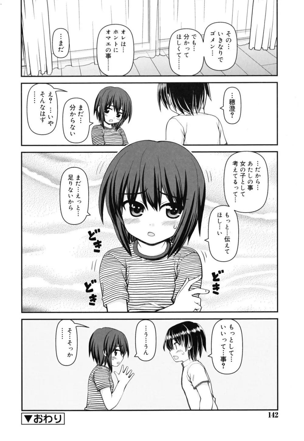 乙女心は恋の色 Page.143