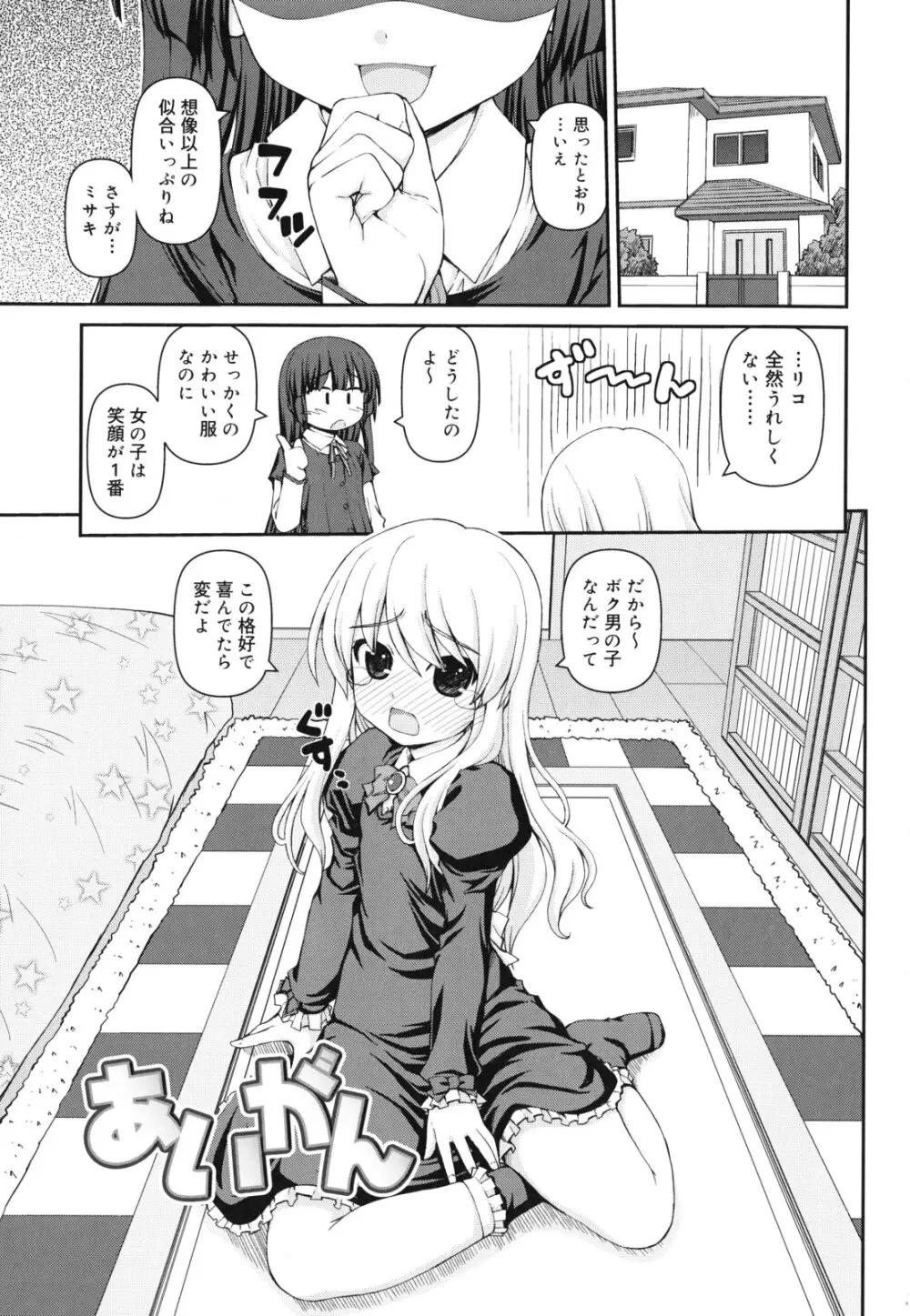 乙女心は恋の色 Page.152