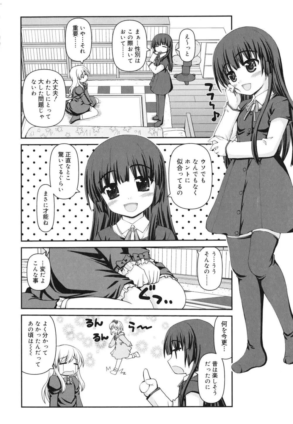 乙女心は恋の色 Page.153
