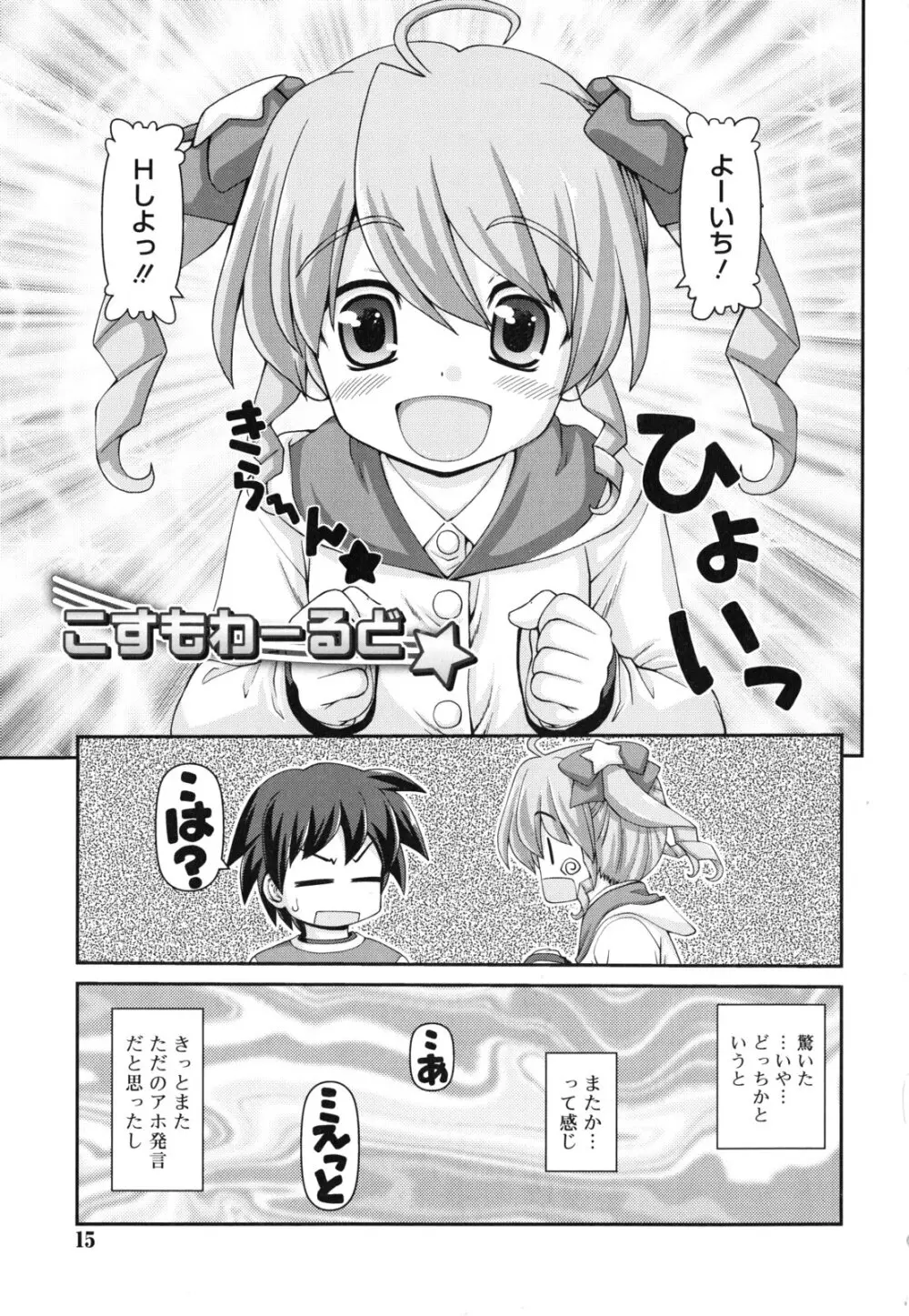 乙女心は恋の色 Page.16
