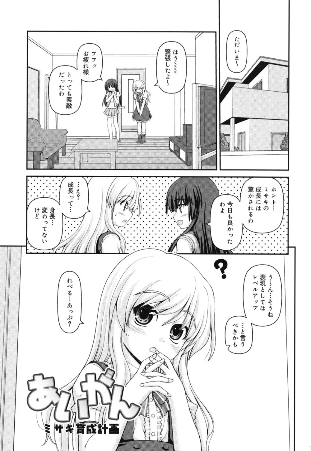乙女心は恋の色 Page.168
