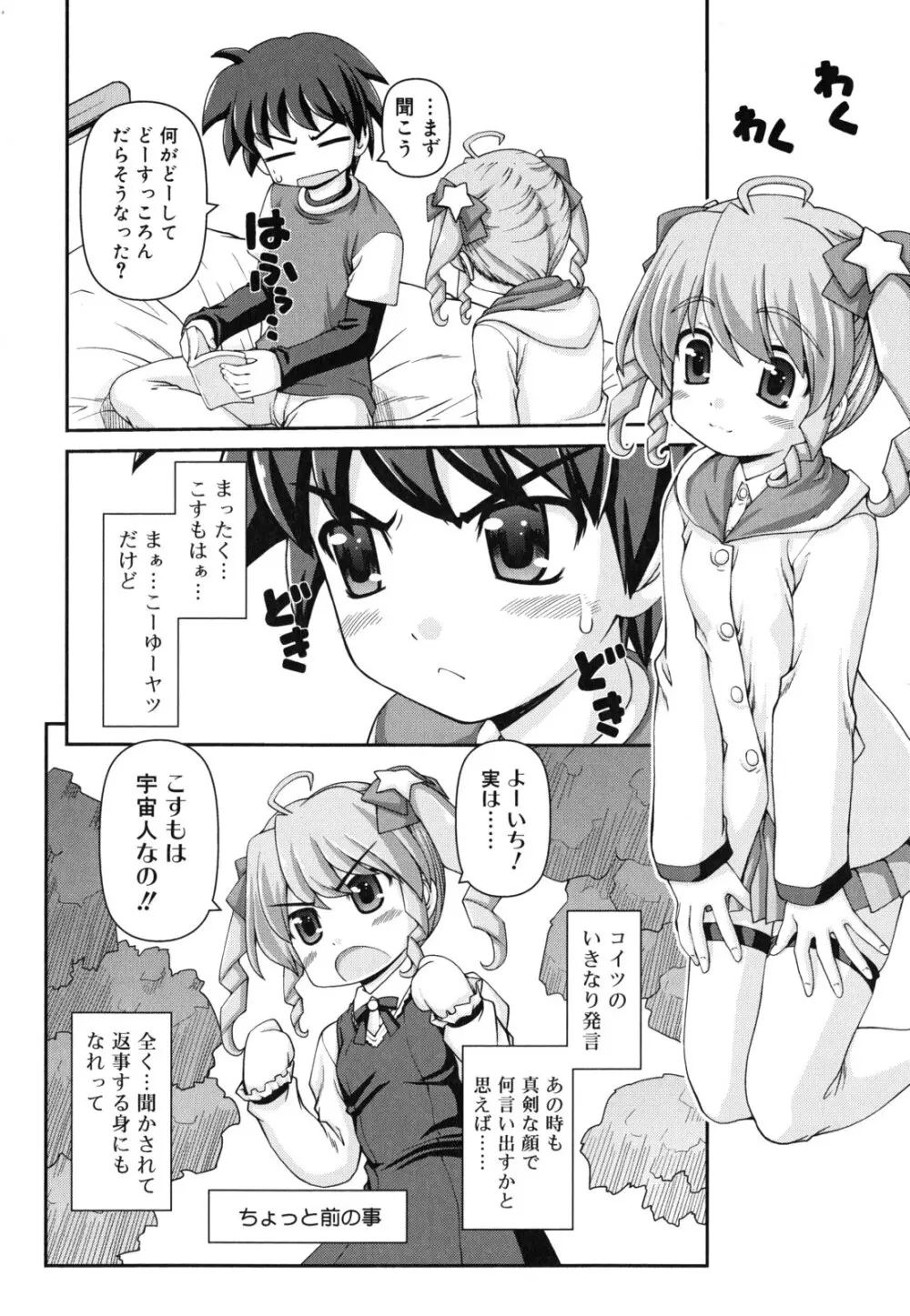 乙女心は恋の色 Page.17