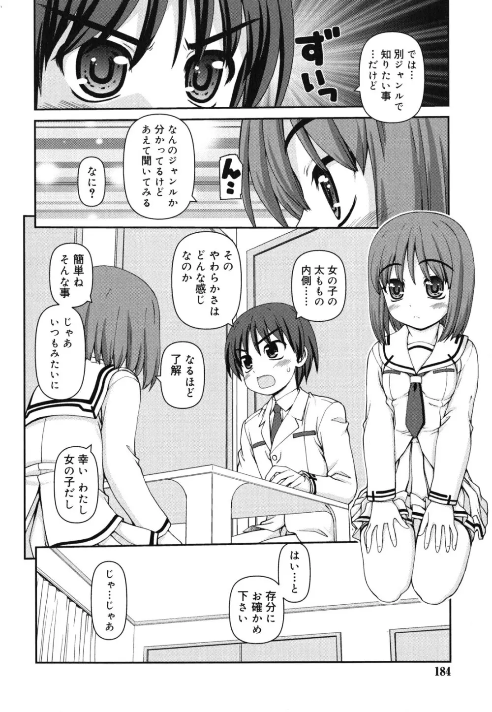 乙女心は恋の色 Page.185