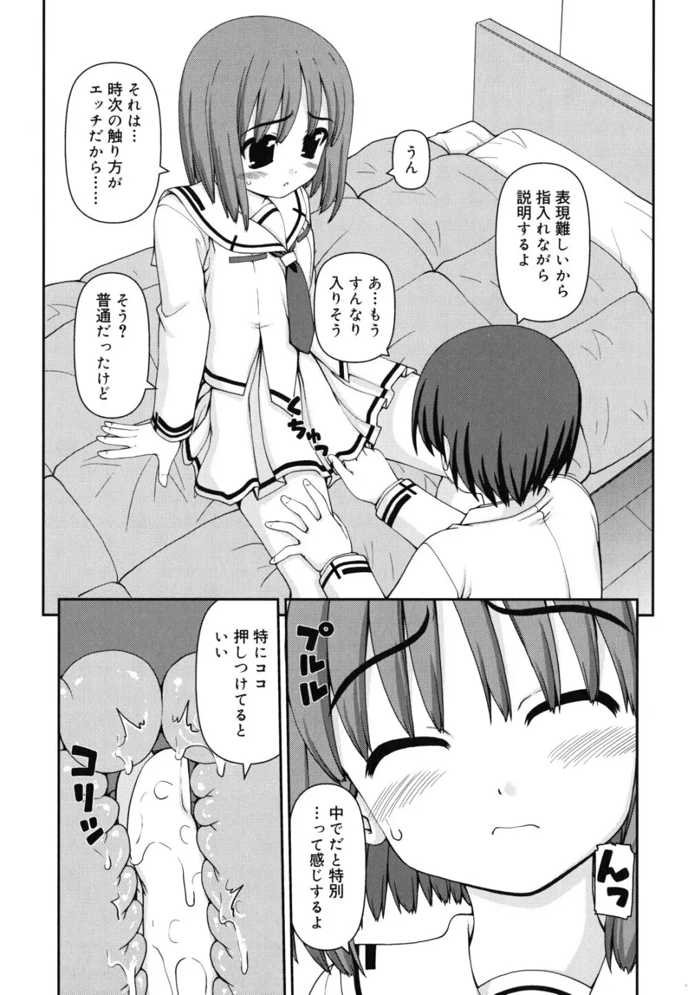乙女心は恋の色 Page.188