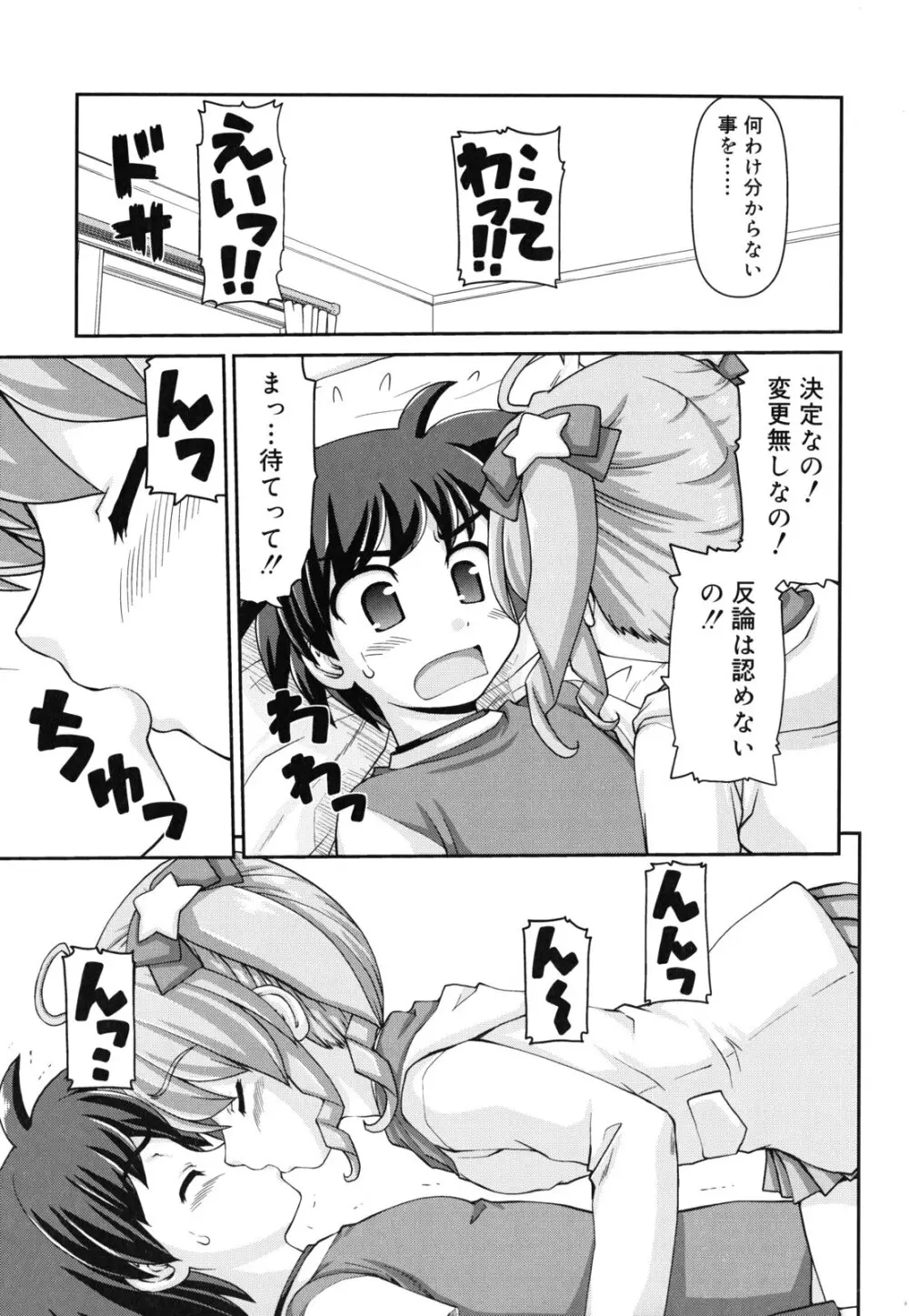 乙女心は恋の色 Page.20