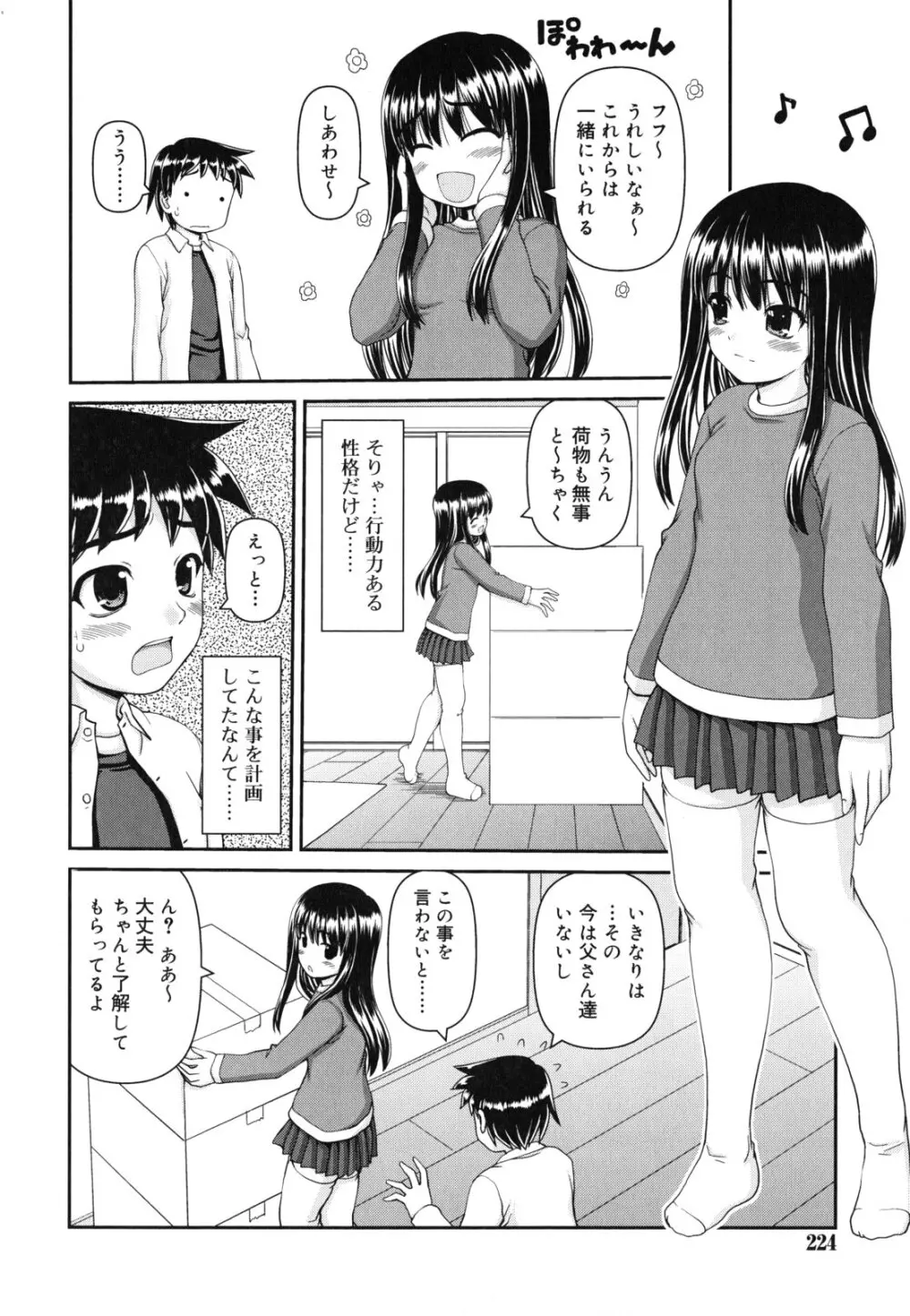 乙女心は恋の色 Page.225