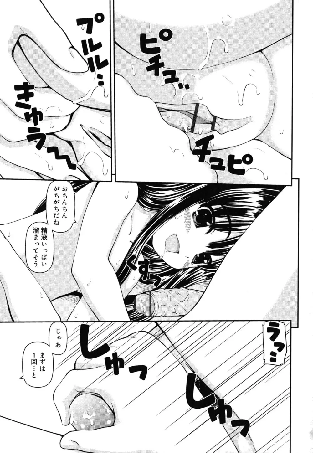 乙女心は恋の色 Page.232