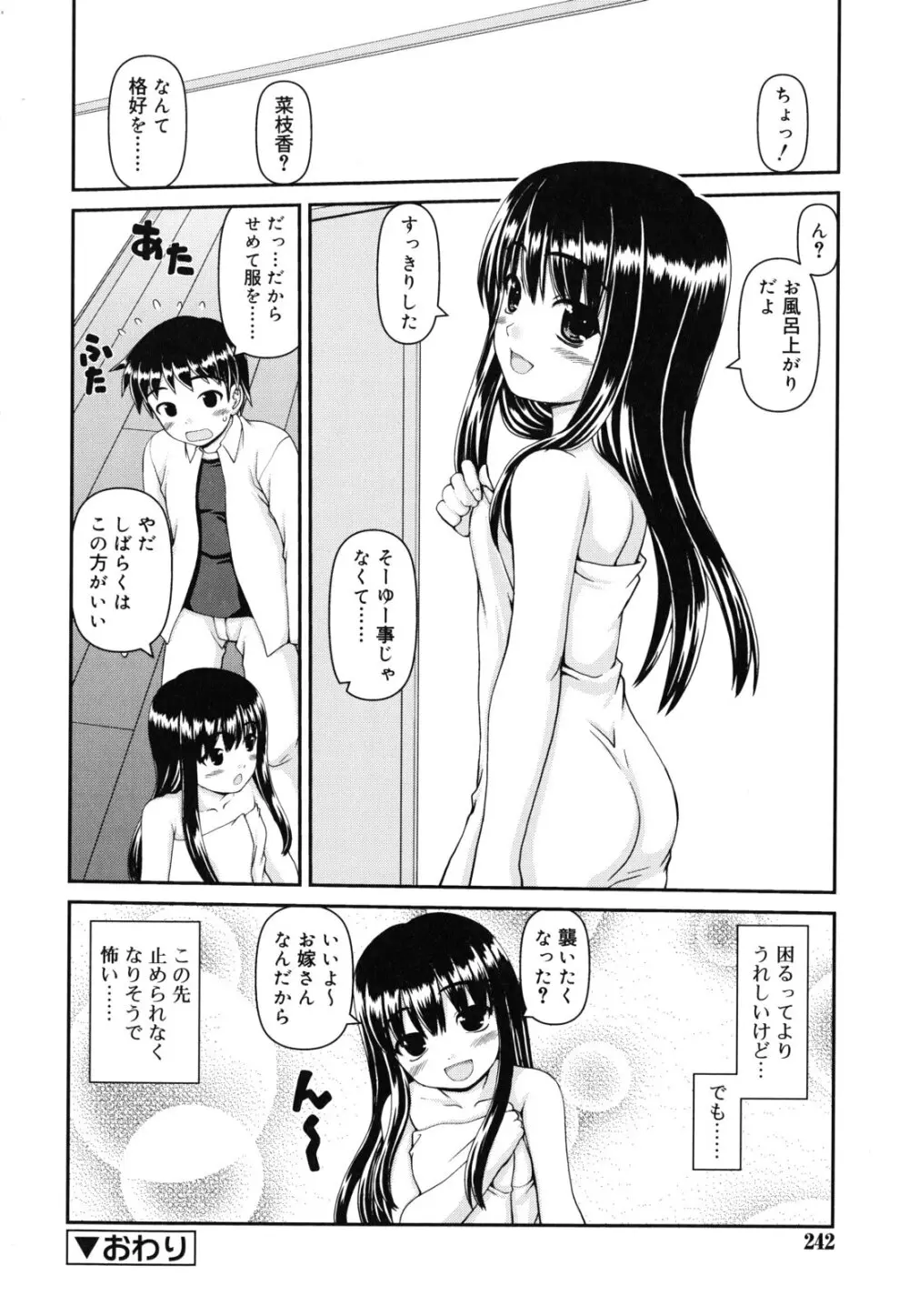 乙女心は恋の色 Page.243