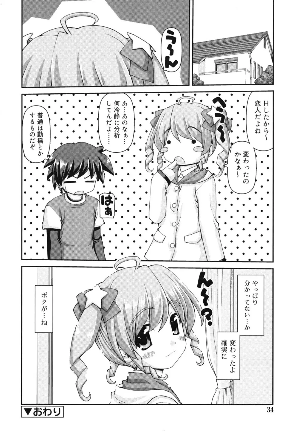 乙女心は恋の色 Page.35