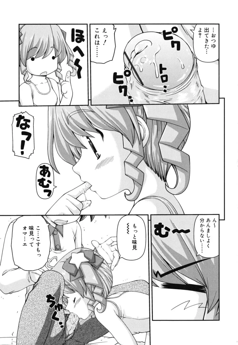 乙女心は恋の色 Page.42