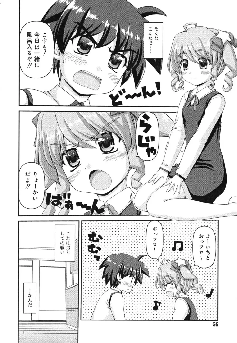 乙女心は恋の色 Page.57