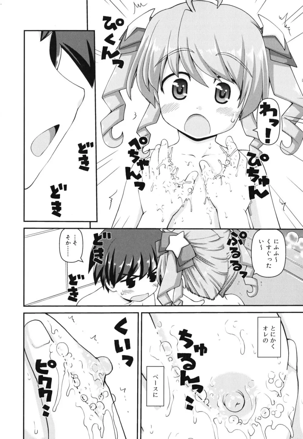 乙女心は恋の色 Page.61