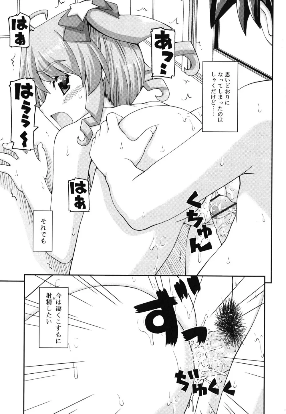 乙女心は恋の色 Page.68