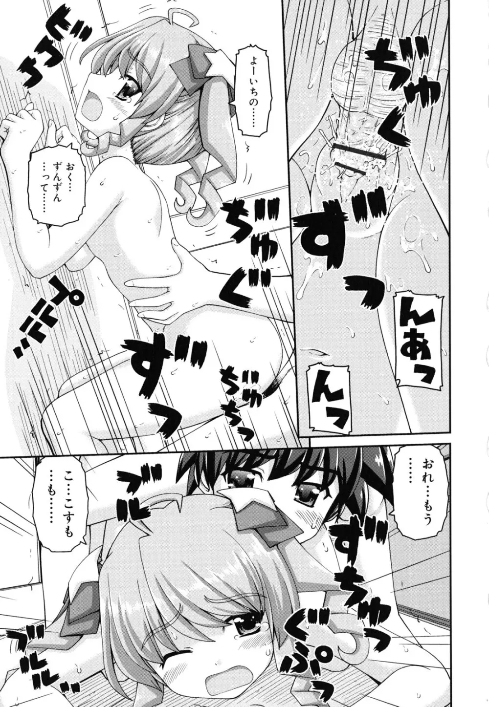乙女心は恋の色 Page.72